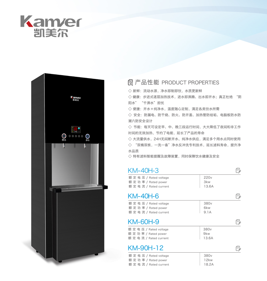 凱美爾商用開水器，商務(wù)直飲機(jī)